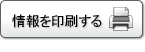 印刷する