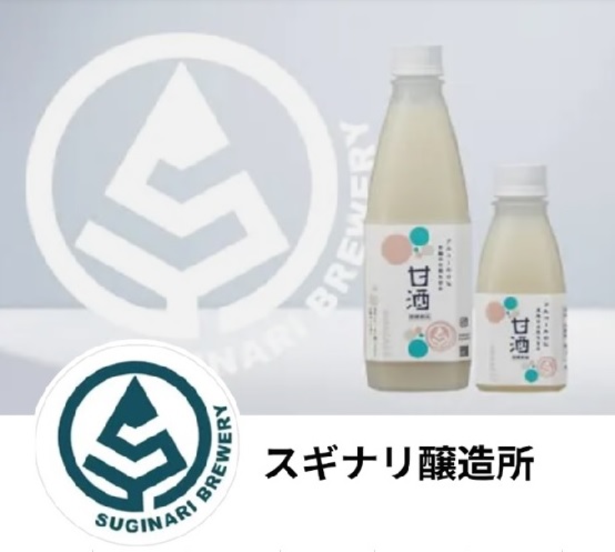 合同会社スギナリ醸造所
