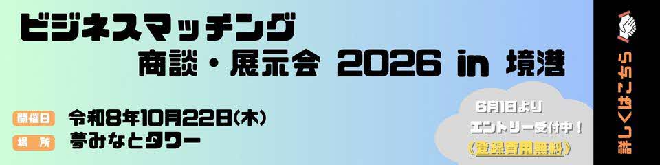 R7ビジネスマッチング商談会