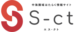 中海圏域はたらく情報サイト　エス・クト