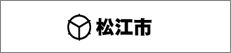 松江市ホームページへ